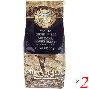 ROYAL KONA COFFEE（ロイヤルコナコーヒー） ロイヤルコナコーヒー