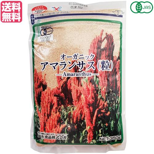 アマランサス オーガニック 有機アマランサス 350g 桜井食品 送料無料