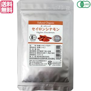 有機シナモンパウダー 20g オーガニック セイ...の商品画像