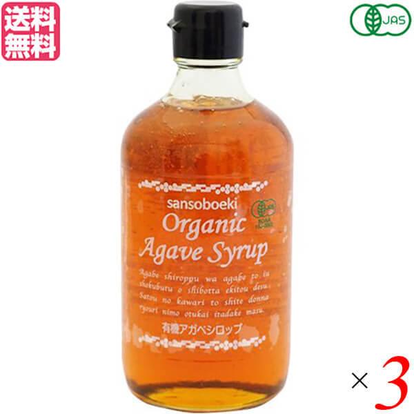 アガベシロップ 有機 甘味料 三宗貿易 有機アガベシロップ 570g 3本セット 送料無料