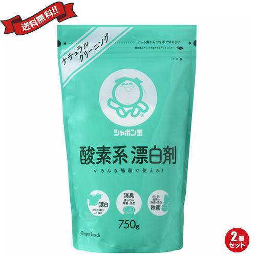 漂白剤 酸素系 洗濯 シャボン玉 酸素系漂白剤 （スプーン付） 750g 2個セット 送料無料