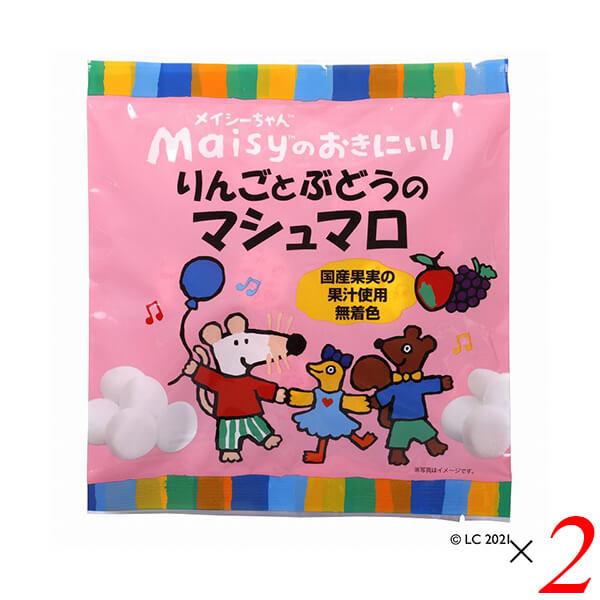 お菓子 マシュマロ 国産 メイシーちゃんのおきにいり りんごとぶどうのマシュマロ16個（8個×2種）...