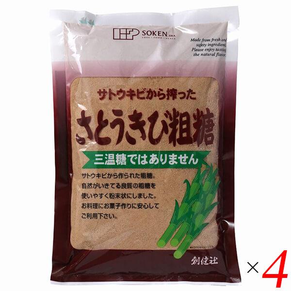 砂糖 粗糖 さとうきび 創健社 さとうきび粗糖 500g 4個セット 送料無料