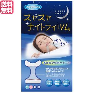 いびき いびき防止 グッズ スヤスヤナイトフィル...の商品画像