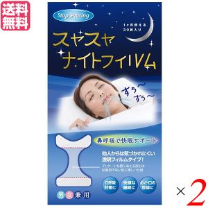 いびき いびき防止 グッズ スヤスヤナイトフィル...の商品画像