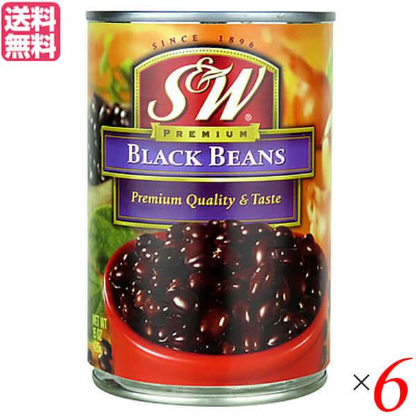 【6/5(水)限定！ポイント+9%】黒豆 缶詰 ブラックビーンズ S＆W ブラックビーンズ 425g...
