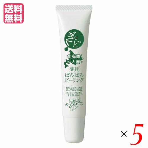 ピーリングジェル 顔 全身 ぎゅっと北海道はと麦 薬用ぽろぽろピーリング 15g 医薬部外品 ５本セ...