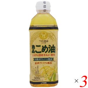 こめ油 国産 無添加 つの食品 逸品こめ油 500g 3本セット 送料無料