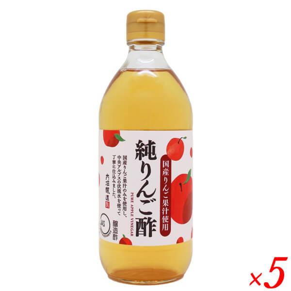 内堀醸造 純りんご酢 500ml 5本セット 国産りんご果汁使用