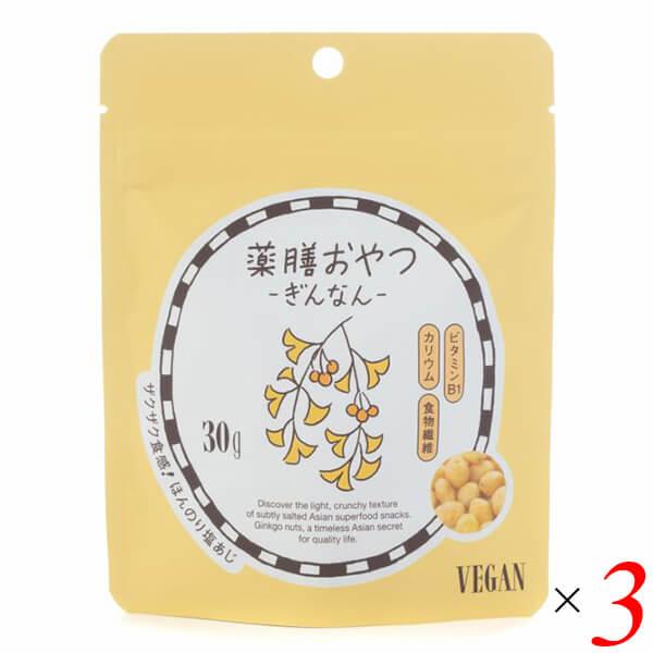 薬膳おやつ ぎんなん 30g 3個セット ブラウンシュガーファースト ヘルシー おやつ おつまみ