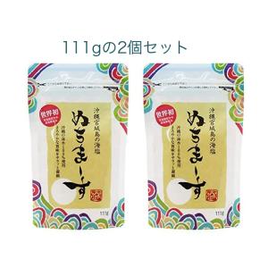 塩　ぬちまーす　111g　2個セット　雪のようななめらかな塩　沖縄の海水100%使用　　全国送料無料！