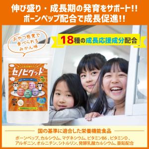 栄養機能食品 セノビグッド 成長期タブレット ...の詳細画像1