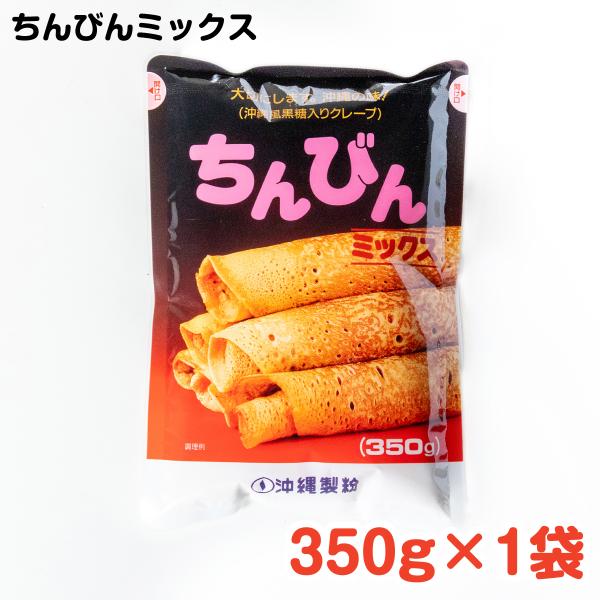 ちんびんミックス350g×1袋