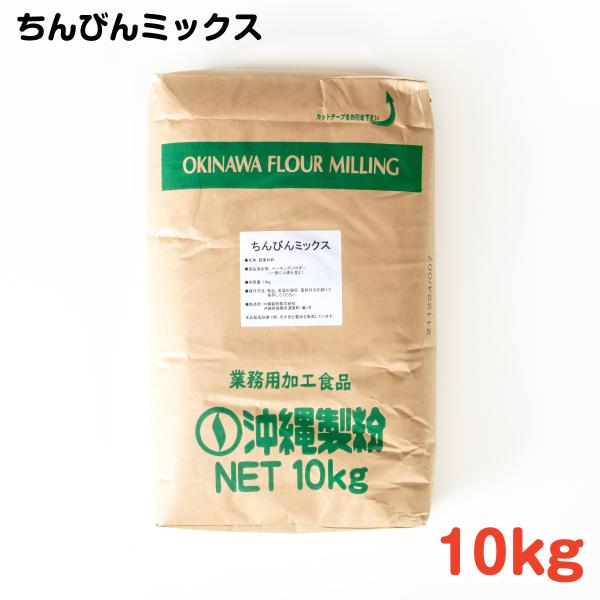 ちんびんミックス 10kg