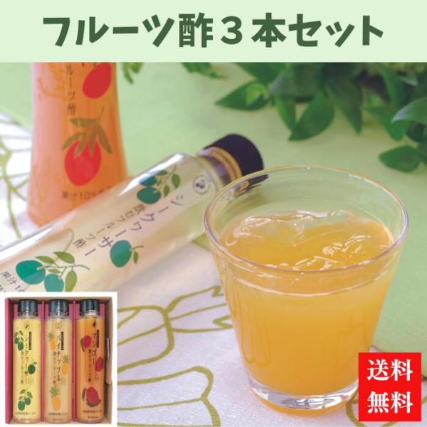 マキ屋フーズ　飲むフルーツ酢セット　3本セット【送料無料】