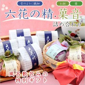 お祝い・内祝い　風呂敷包み　菓音・六花の精詰め合わせ-15｜okinayawagashi