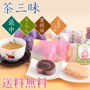 お年賀 お茶と和菓子の詰合せ 茶三昧...