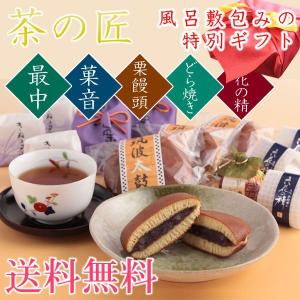 送料無料　風呂敷包み　お茶と和菓子の詰合せ　茶の匠｜okinayawagashi