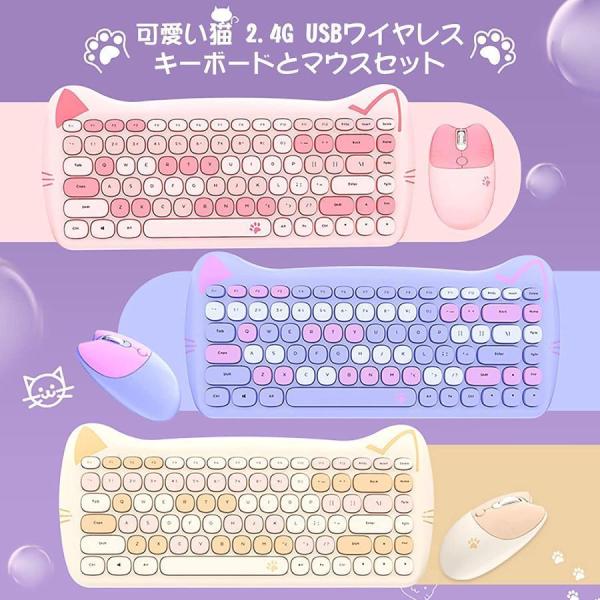 可愛い猫 2.4G USBワイヤレスキーボードとマウスセット 女性 子供キーボード おしゃれ カラフ...