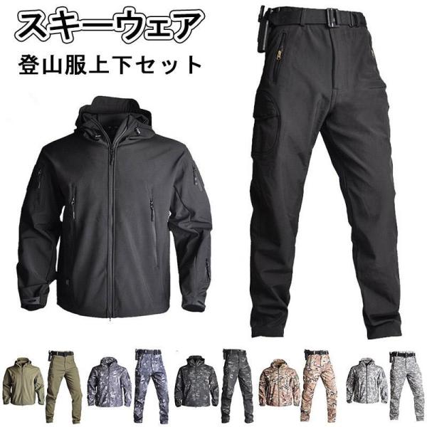 マウンテンジャケット メンズ 厚手 登山服 スキーウェア マウンテンパーカー 上下セット アウトドア...