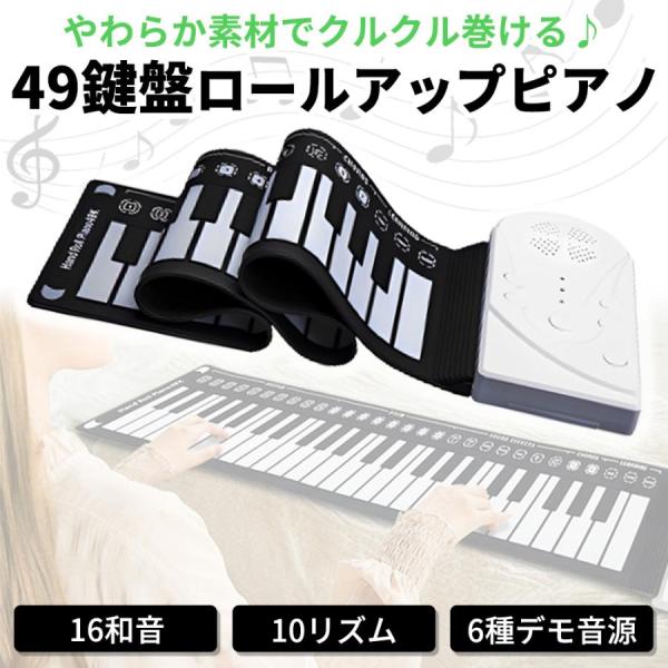 電子ピアノ 楽器玩具 ロールアップピアノ 49鍵盤 持ち運び スピーカー内蔵 ピアノマット ロールピ...