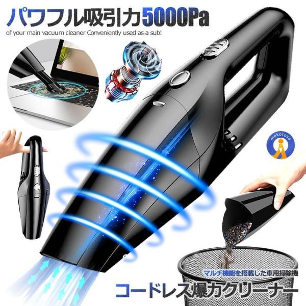 5000Pa コードレス 爆吸引 ハンディ クリーナー 豊富なアタッチメント 掃除機 ハンディ 車 ...