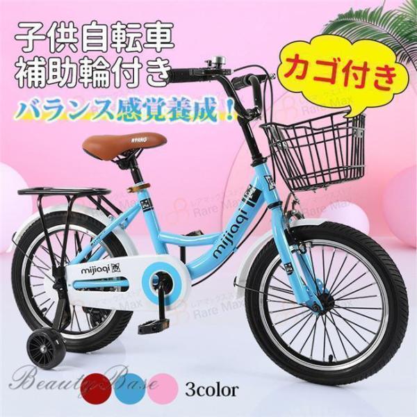 子供自転車 自転車 可愛い 補助輪付き カゴ付き 組み立て式 バランス感覚養成 キッズバイク お誕生...