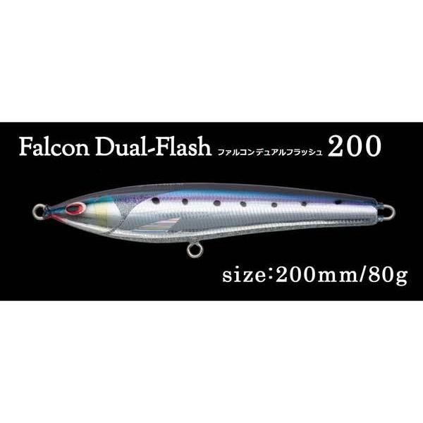 ファルコン デュアルフラッシュ 200 / ブルーニングハーツ