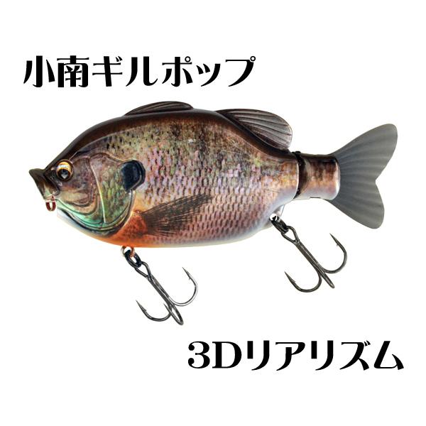 小南ギルポップ 3Dリアリズム / イマカツ