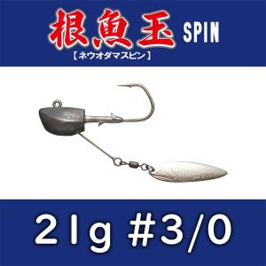 海太郎 根魚玉スピン 21g #3/0 / issei［一誠］｜okinoshima