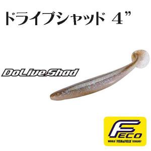 ドライブシャッド 4 釣り ソフトルアー の商品一覧 ルアー フライ 釣り アウトドア 釣り 旅行用品 通販 Yahoo ショッピング