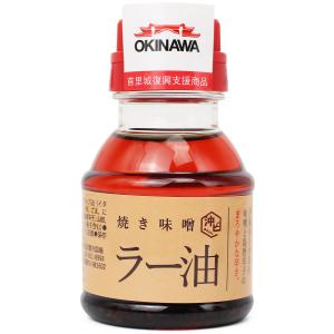 焼き味噌 ラー油 95g×1本 沖縄久米島産味噌と島唐辛子のまろやかな辛さ 沖ピ 無添加 送料無料 お取り寄せ グルメ 調味料