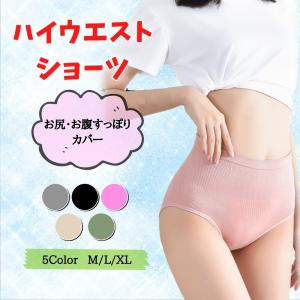ハイウエストショーツ 深履き 綿 子宮温活 お腹すっぽり インナー あったか コットン ヒップアップ