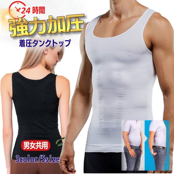 加圧シャツ タンクトップ 加圧インナー メンズ 着圧インナー ダイエット ノースリーブ 姿勢矯正 ユ...