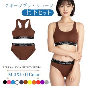スタンダードレディースショーツ・ブラ上下セット スポーツショーツ 大きいサイズ サニタリーショーツ ジュニアショーツ 女性 ユニセックスショーツ