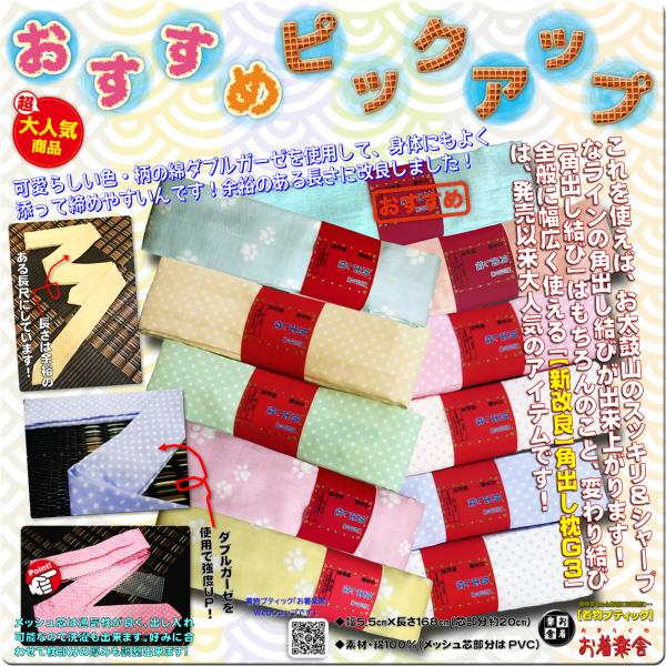 お着楽舎/角出し枕Ｇ３（にくきゅうデザイン） 新改良 角出し専用帯枕 角出し結び 銀座結び シャープ...