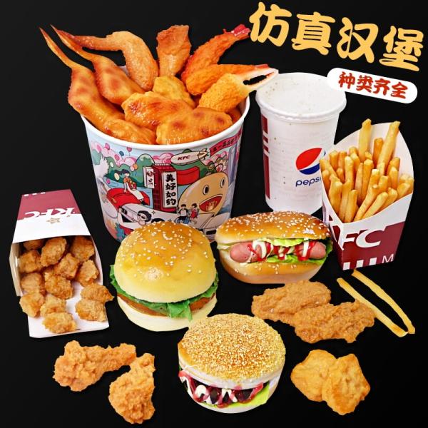 食べ物 モデル フィギュア 撮影道具 ハンバーガーを模した偽ハンバーガーケンタッキーフライドポテトフ...