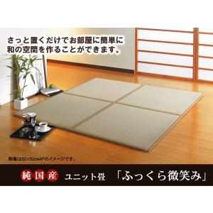 畳 国産 ユニット畳 薄畳 ふっくら微笑み 82×82×2.2cm 4枚1セット 中材:ウレタンチップ+硬綿｜okitatami