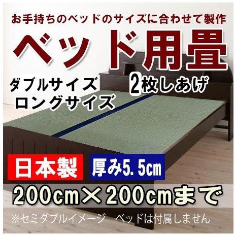 畳ベッド  1畳 畳 い草 日本製 マットレス 畳のみ セミダブル・ダブル長さ200ｃｍ×幅200ｃ...