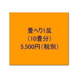 ヘリテープ バッグ 畳 手芸 ハンドメイド 手作り 1反 5,500円の縁｜okitatami