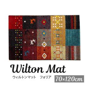 玄関マット トルコ製 ウィルトン織「フォリア 玄関マット」 約70×120cm カラー レッド