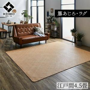 籐 敷 カーペット 自然素材 アジアン ラタン「...の商品画像