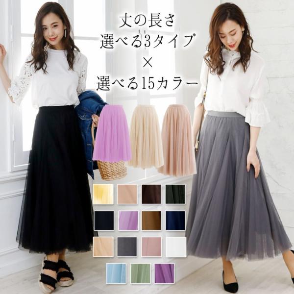 ダブルチュールスカート