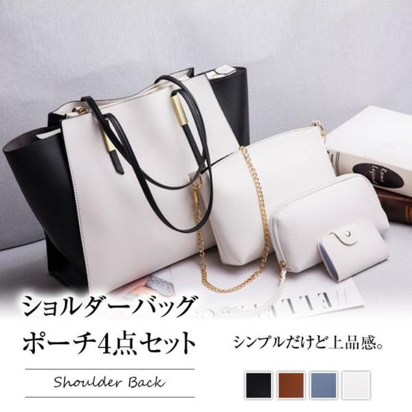 ショルダーバッグ・ポーチ4点セット