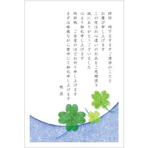 お礼状はがき 5枚 切手付官製ハガキ 挨拶状〈OR107-05 クローバー〉お歳暮