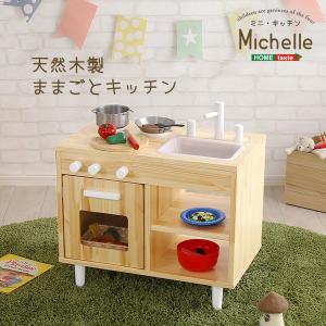 ままごとキッチン　知育玩具　天然木製　【Michelle-ミシェル】｜okkagufa-mu