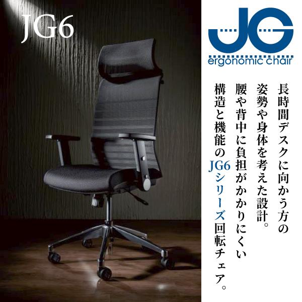 オフィスチェア JGチェア JG6101 ブラック コイズミ チェア いす 椅子 イス リモートワー...