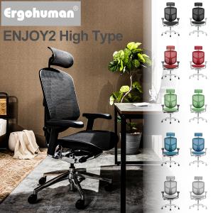 エルゴヒューマン（Ergohuman） エンジョイ2 EJ2-HAM Ergohuman ENJOY2
