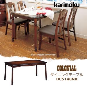カリモク家具 karimoku コロニアルシリーズ ダイニングテーブル 食卓机 カリモク家具（KARIMOKU FURNITURE） カリモク ダイニングテーブル