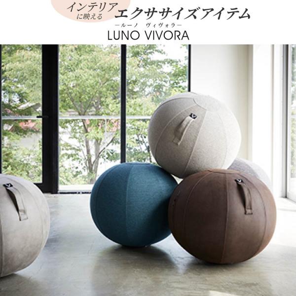シーティングボール ＬＵＮＯ ＶＩＶＯＲＡ ８０２ ベージュ 山崎実業 バランスボール おしゃれ エ...
